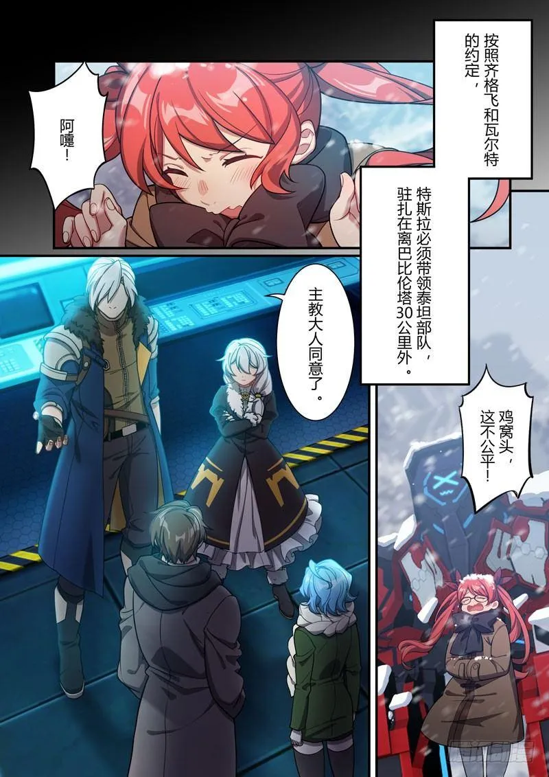第二次崩坏 第四话 结盟 第26页