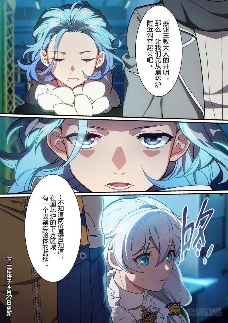 第二次崩坏 第四话 结盟 第27页