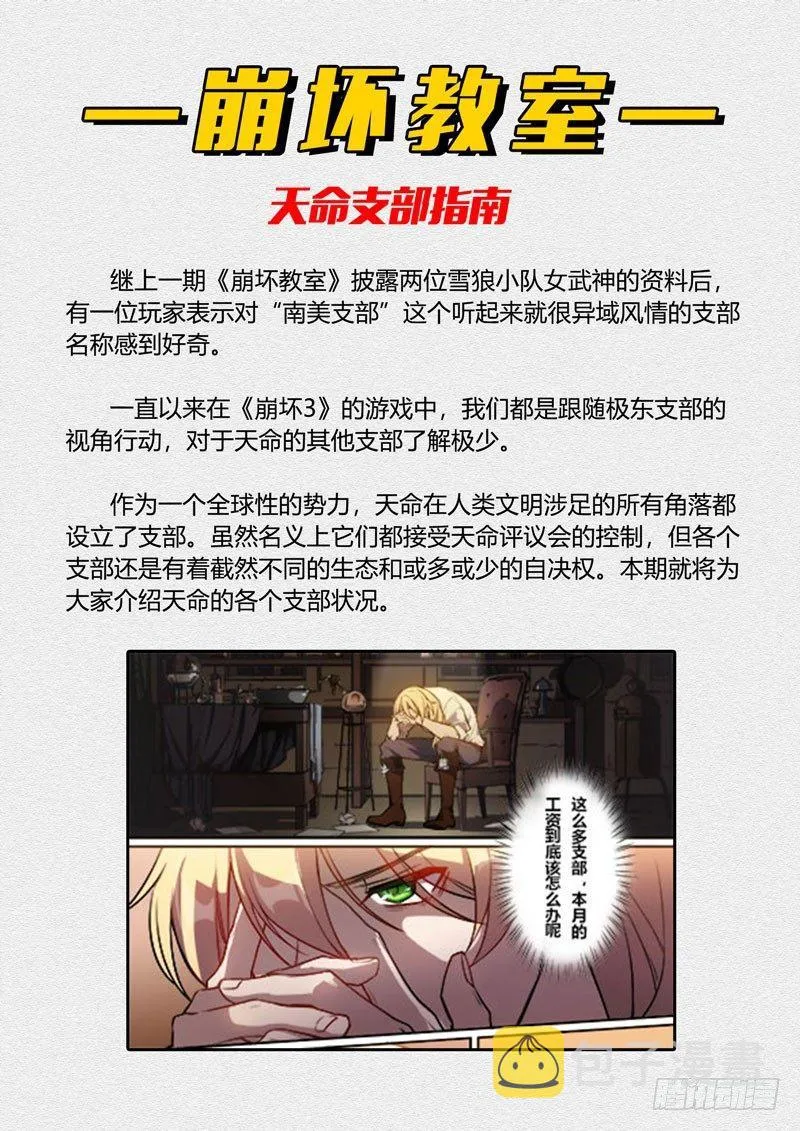 第二次崩坏 第四话 结盟 第28页