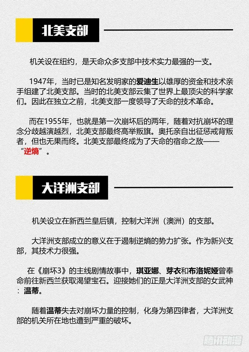 第二次崩坏 第四话 结盟 第29页