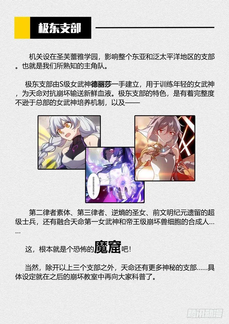 第二次崩坏 第四话 结盟 第30页