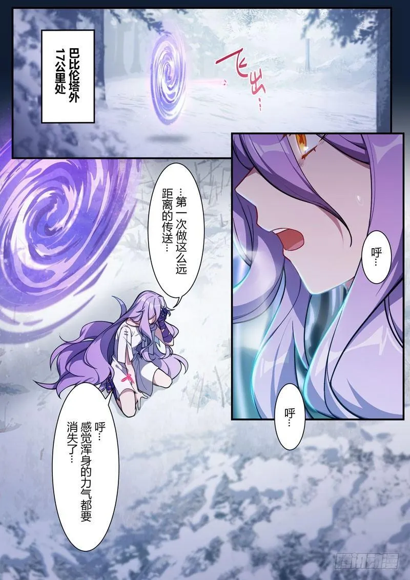 第二次崩坏 第五话 撕裂 第1页