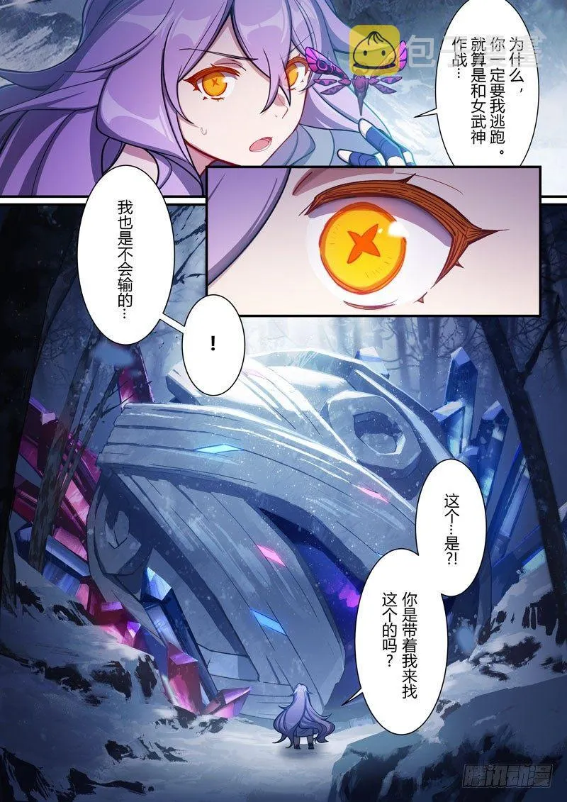 第二次崩坏 第五话 撕裂 第2页