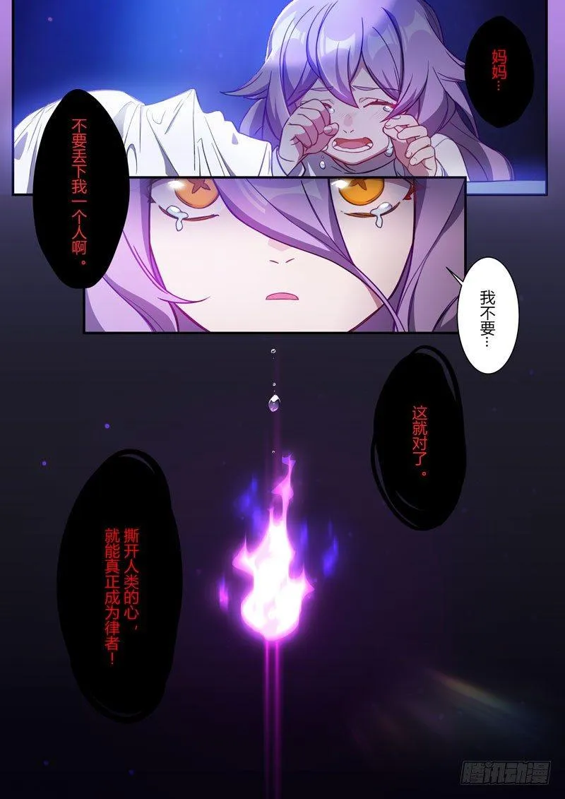 第二次崩坏 第五话 撕裂 第5页
