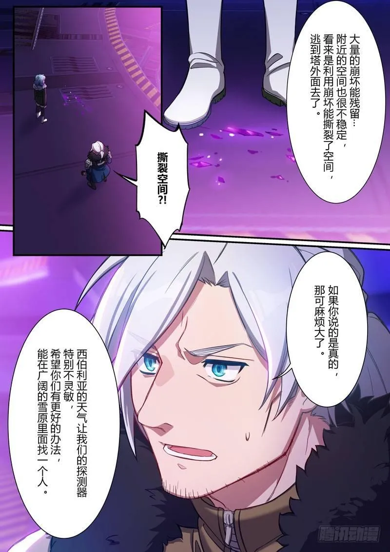 第二次崩坏 第五话 撕裂 第9页
