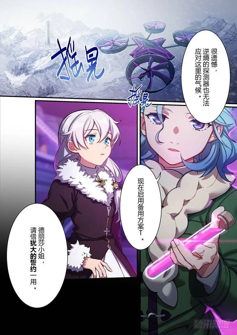 第二次崩坏 第五话 撕裂 第10页