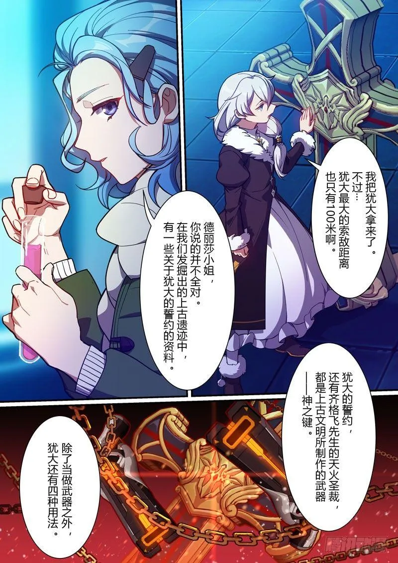 第二次崩坏 第五话 撕裂 第11页