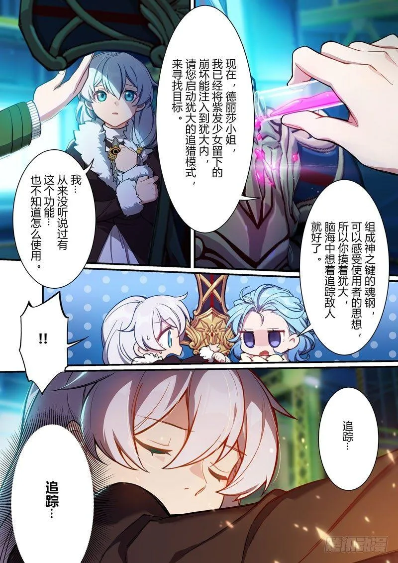 第二次崩坏 第五话 撕裂 第12页