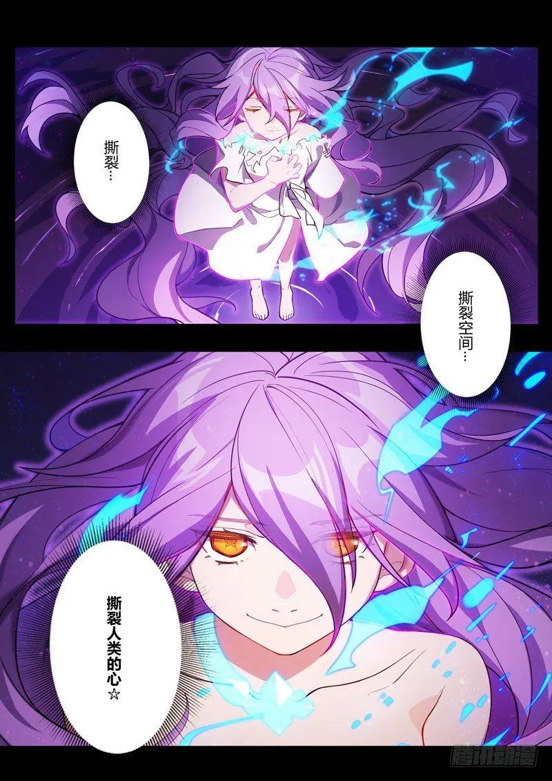 第二次崩坏 第五话 撕裂 第17页