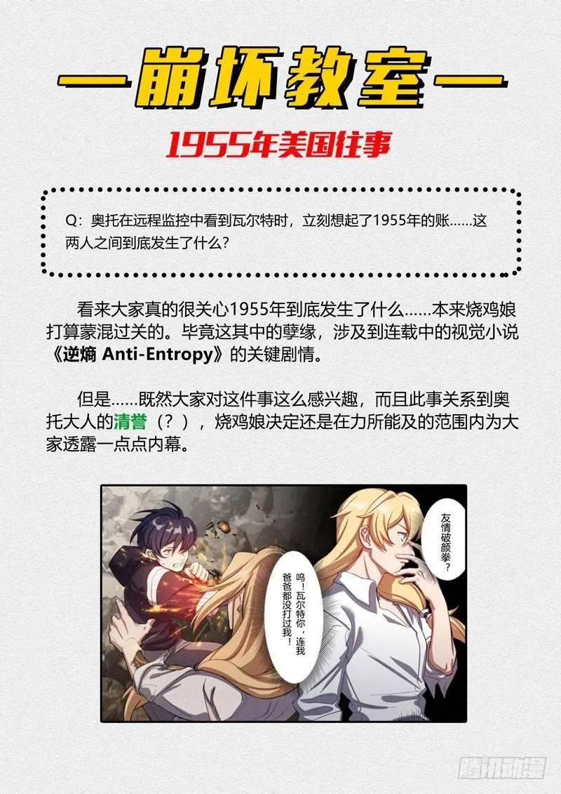 第二次崩坏 第五话 撕裂 第20页