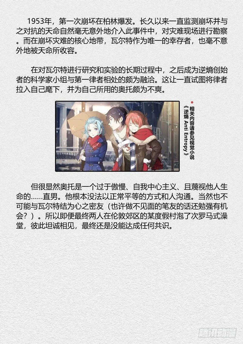 第二次崩坏 第五话 撕裂 第21页
