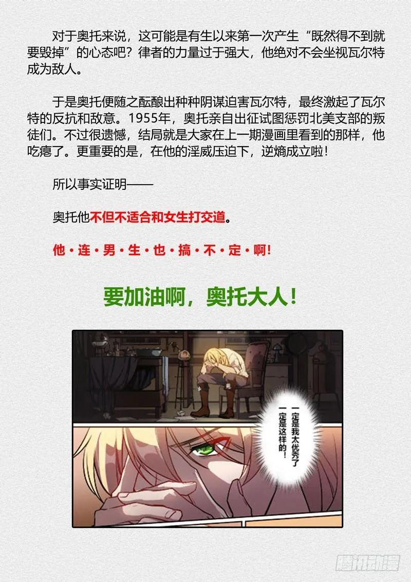 第二次崩坏 第五话 撕裂 第22页