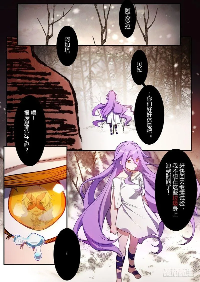第二次崩坏 第六话 破茧 第13页
