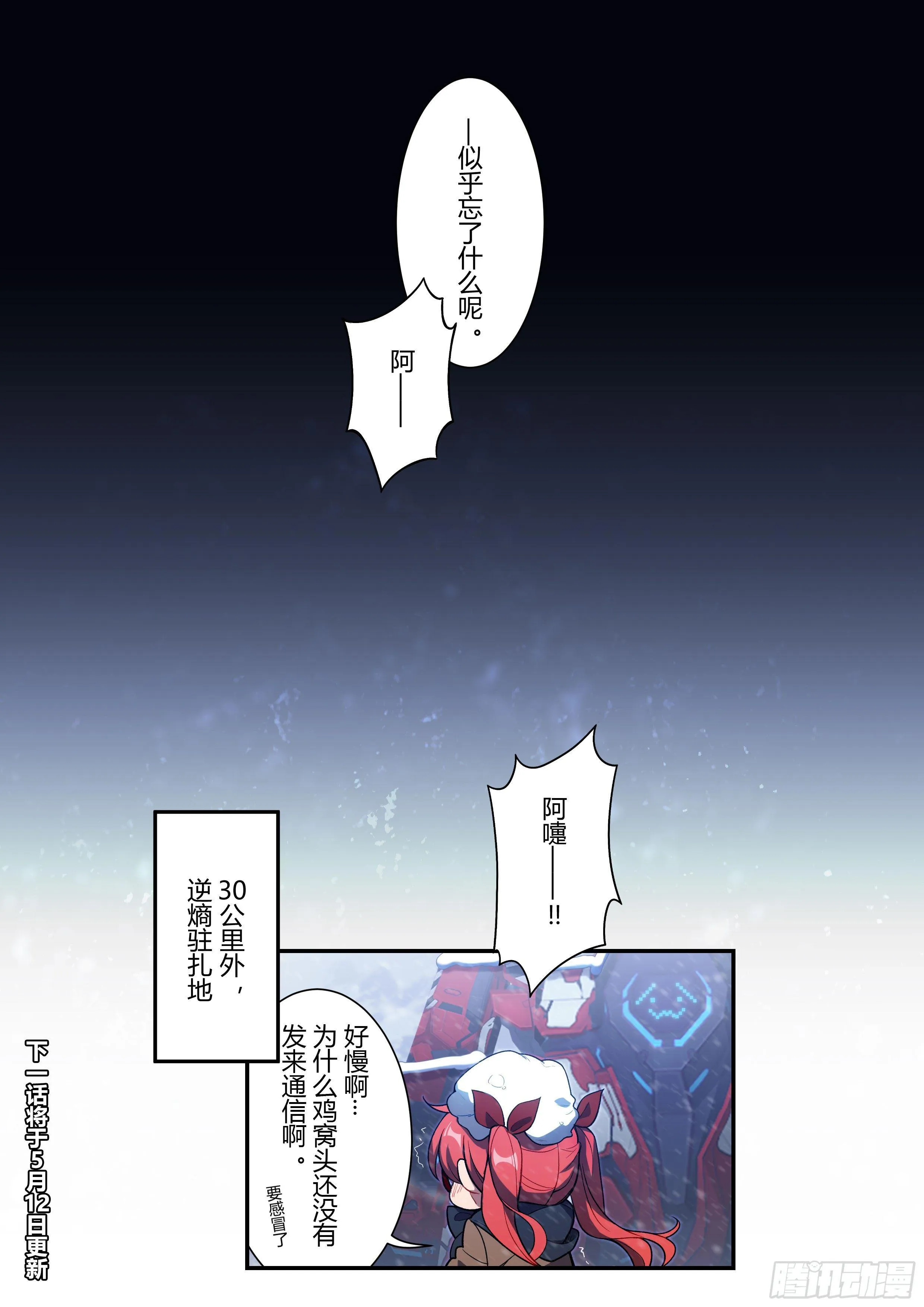 第二次崩坏 第六话 破茧 第19页