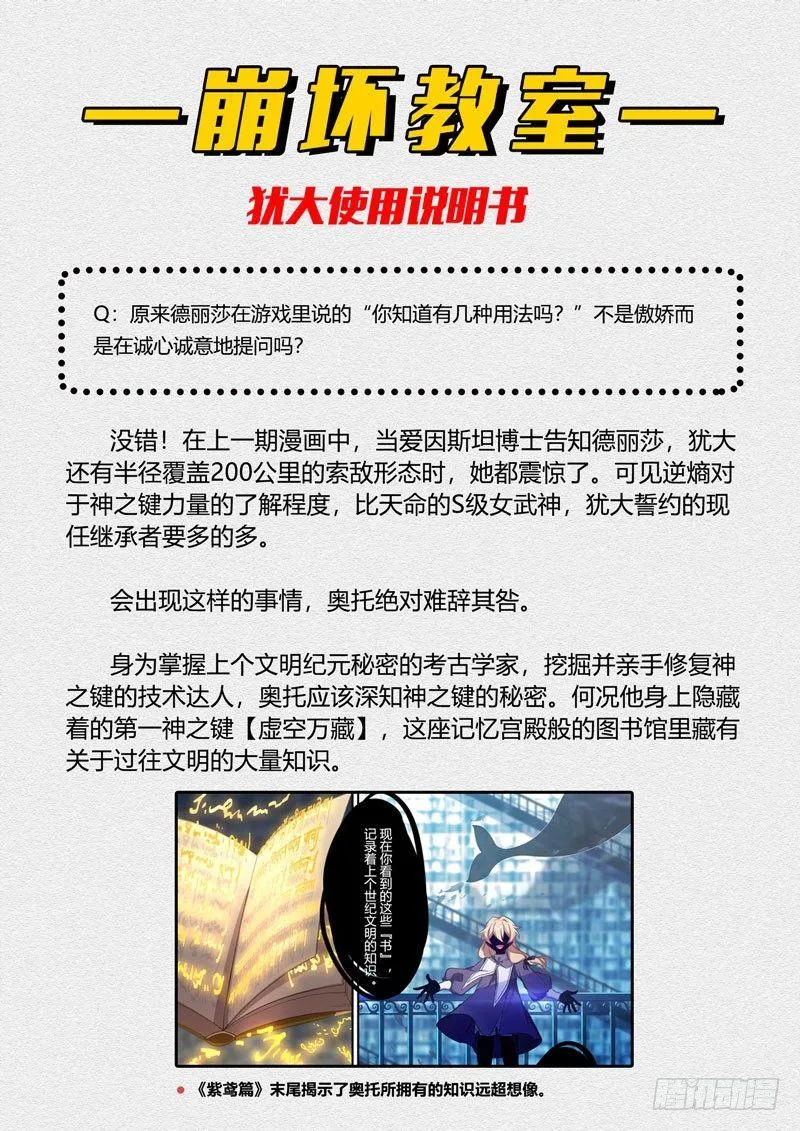 第二次崩坏 第六话 破茧 第20页