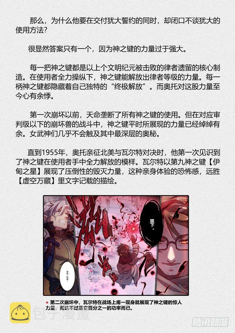 第二次崩坏 第六话 破茧 第21页