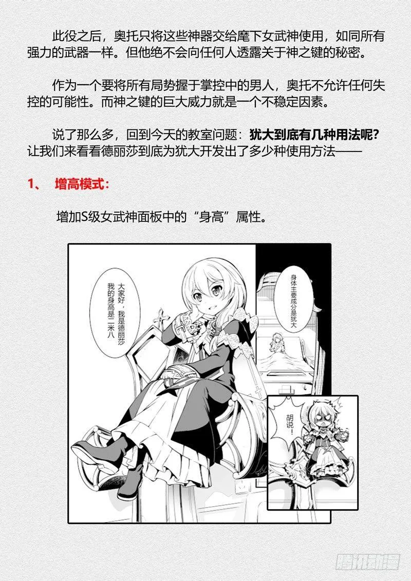 第二次崩坏 第六话 破茧 第22页