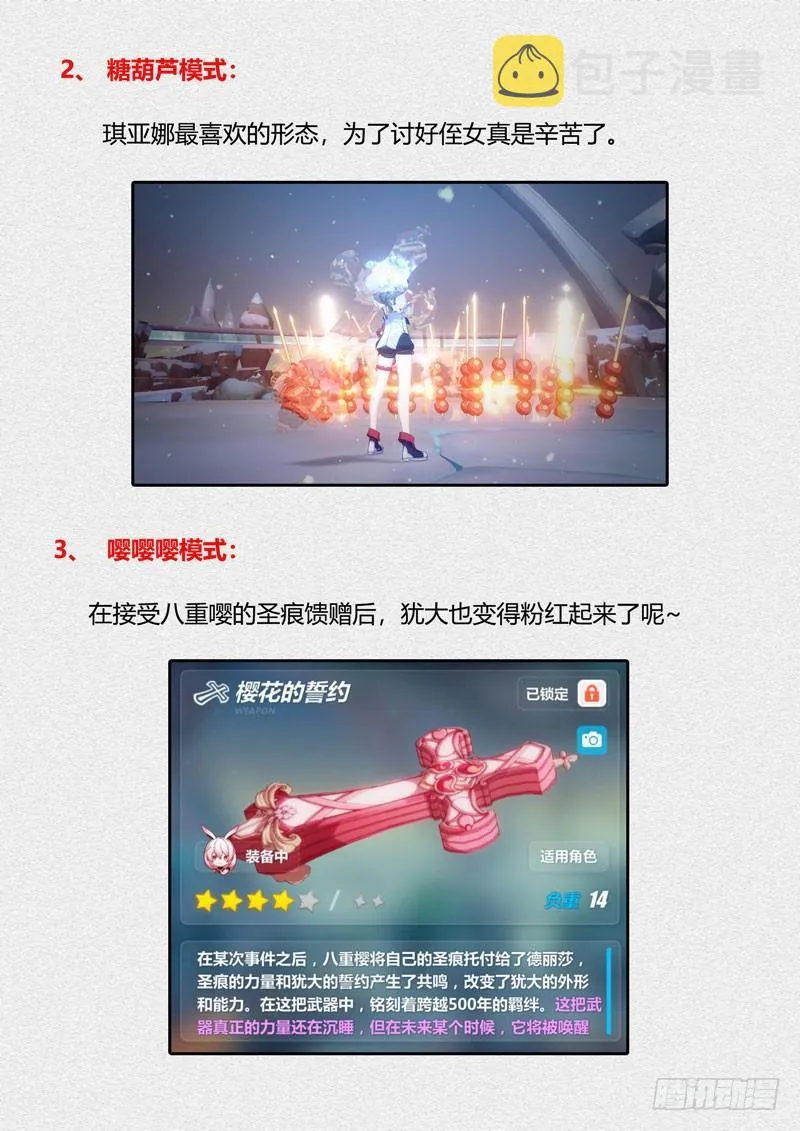 第二次崩坏 第六话 破茧 第23页
