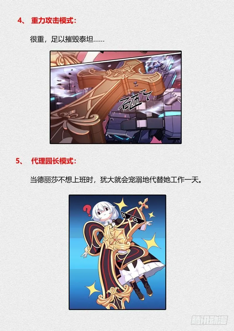 第二次崩坏 第六话 破茧 第24页