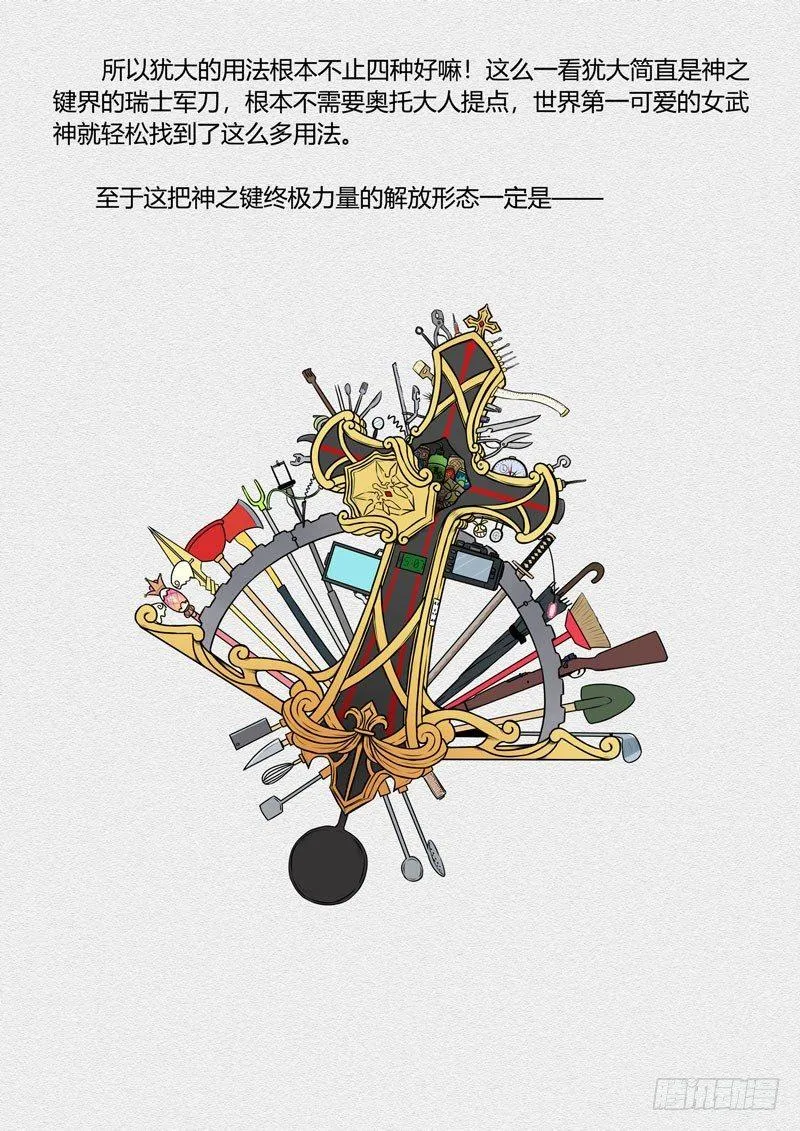 第二次崩坏 第六话 破茧 第25页