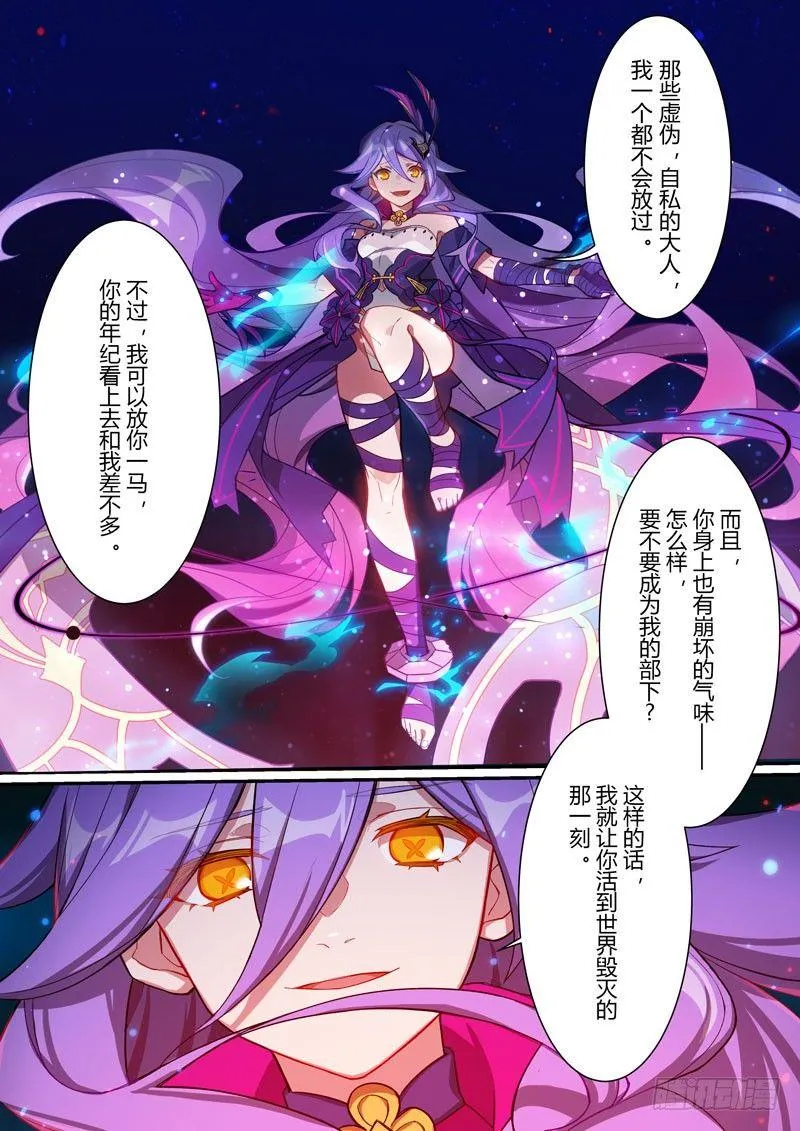 第二次崩坏 第七话 空间 第1页