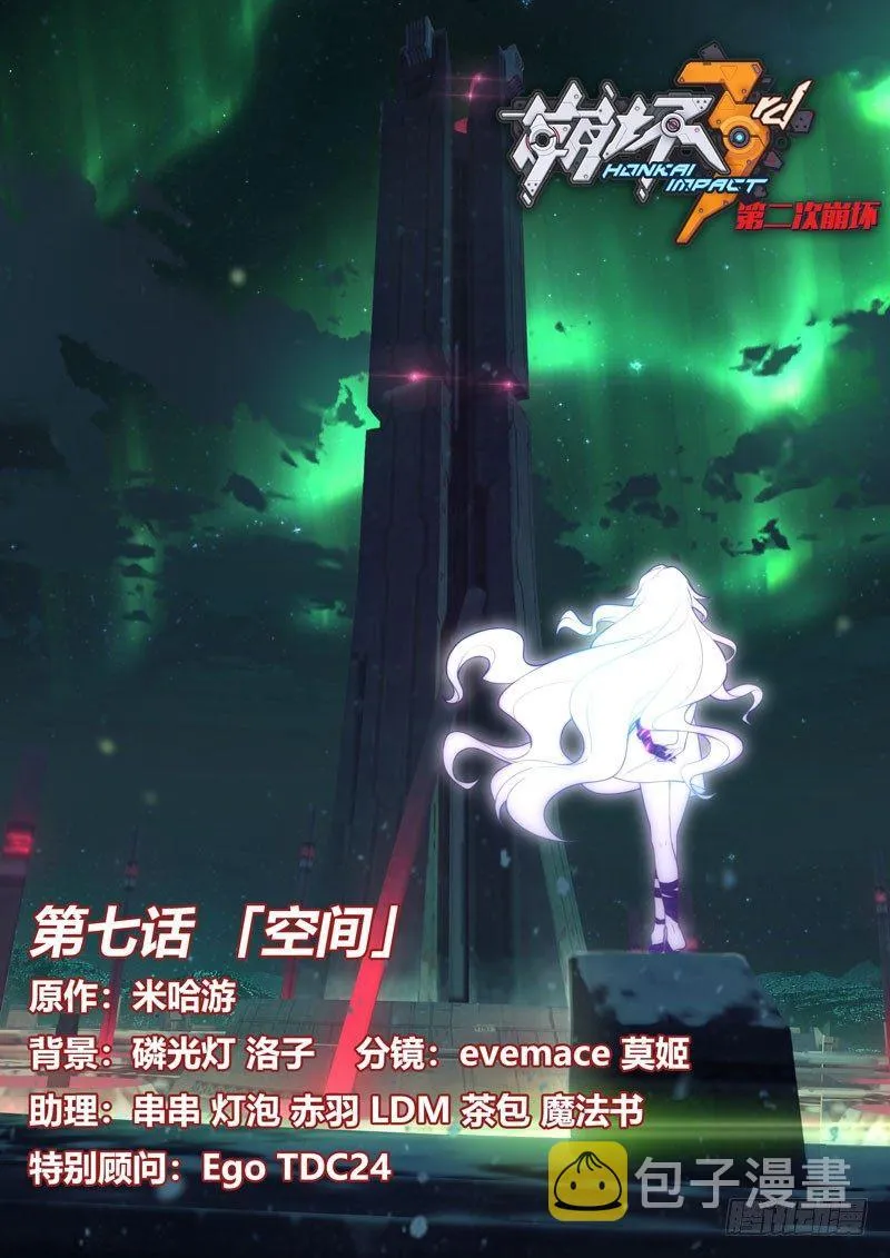 第二次崩坏 第七话 空间 第5页