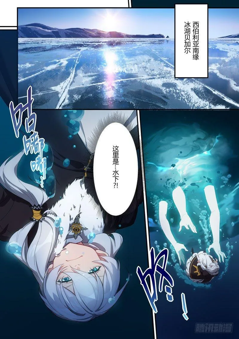 第二次崩坏 第七话 空间 第6页