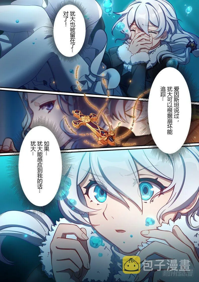 第二次崩坏 第七话 空间 第7页