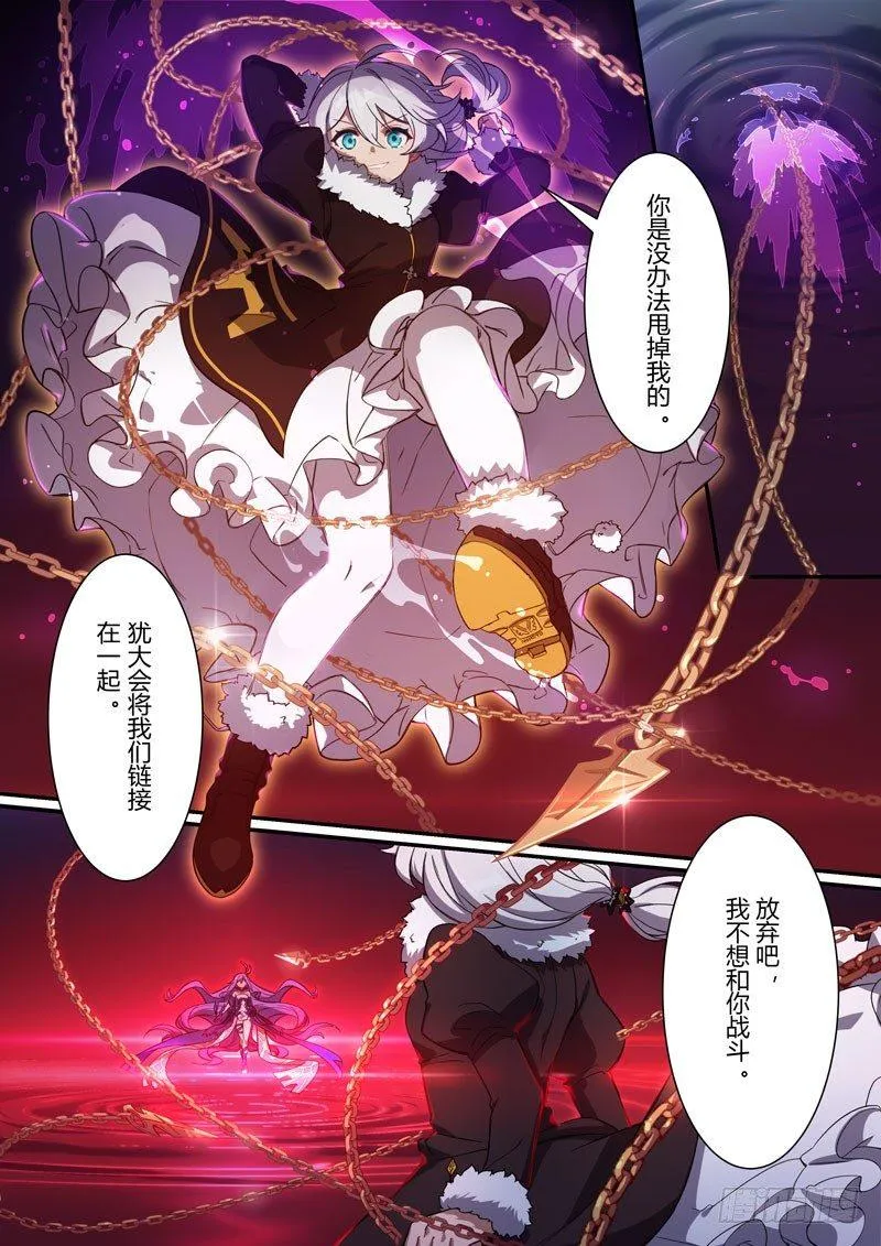 第二次崩坏 第七话 空间 第10页