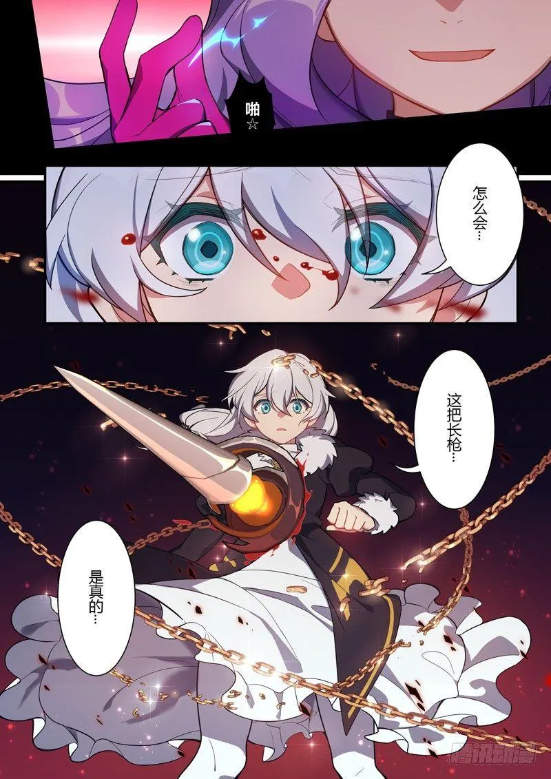 第二次崩坏 第七话 空间 第13页