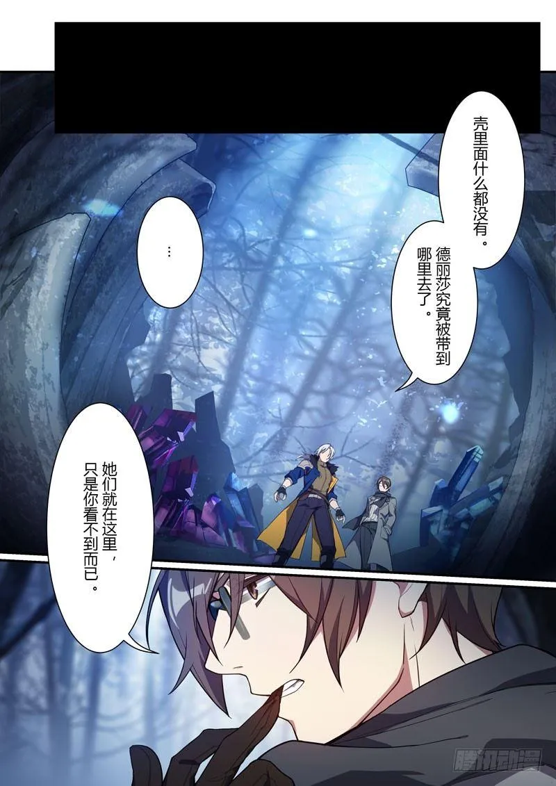 第二次崩坏 第七话 空间 第19页