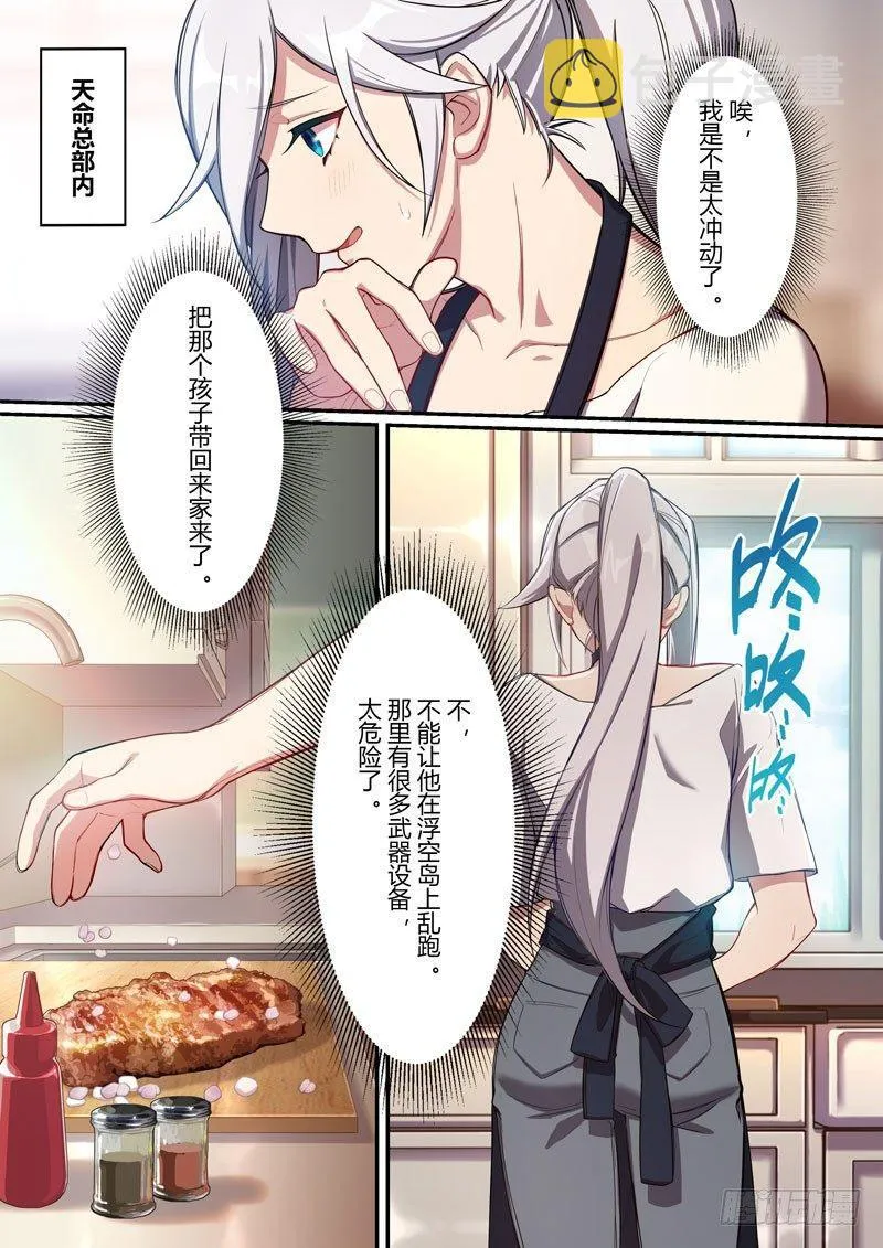 第二次崩坏 第七话 空间 第23页
