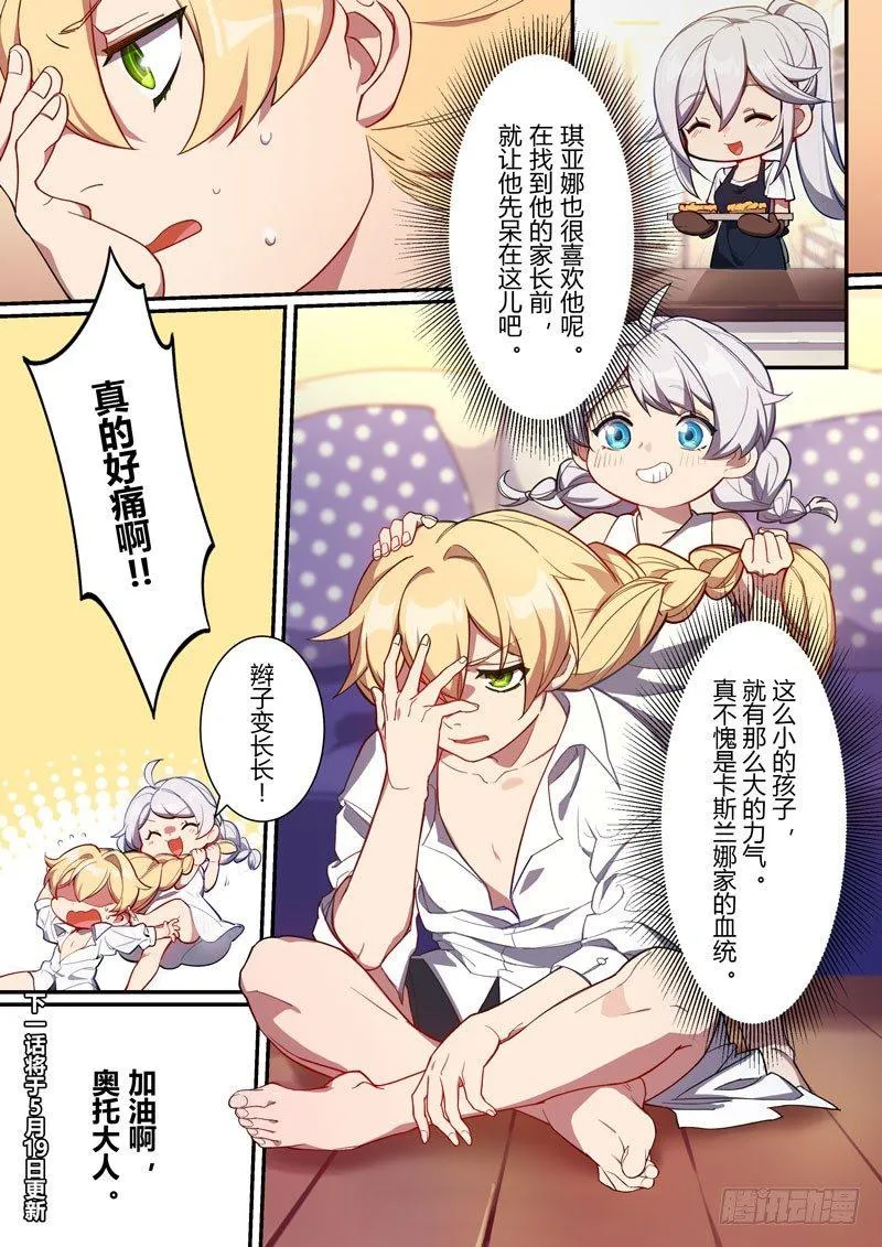 第二次崩坏 第七话 空间 第24页