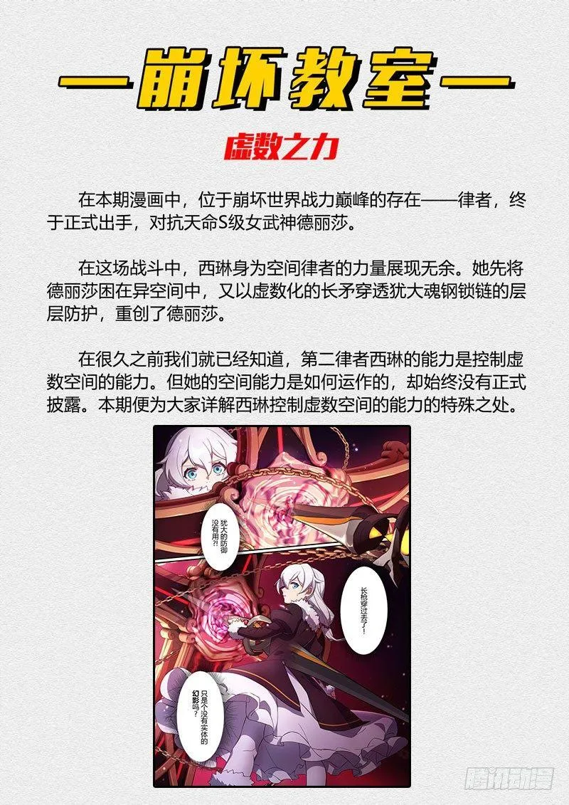 第二次崩坏 第七话 空间 第25页
