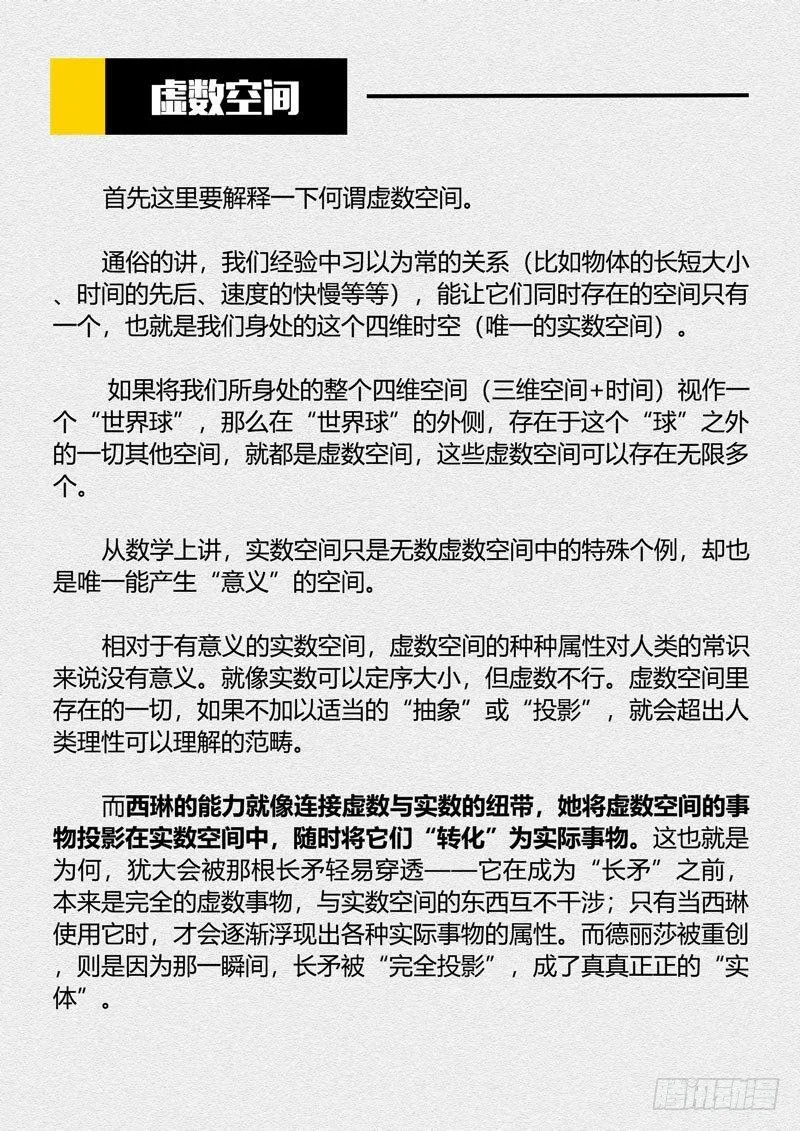 第二次崩坏 第七话 空间 第26页