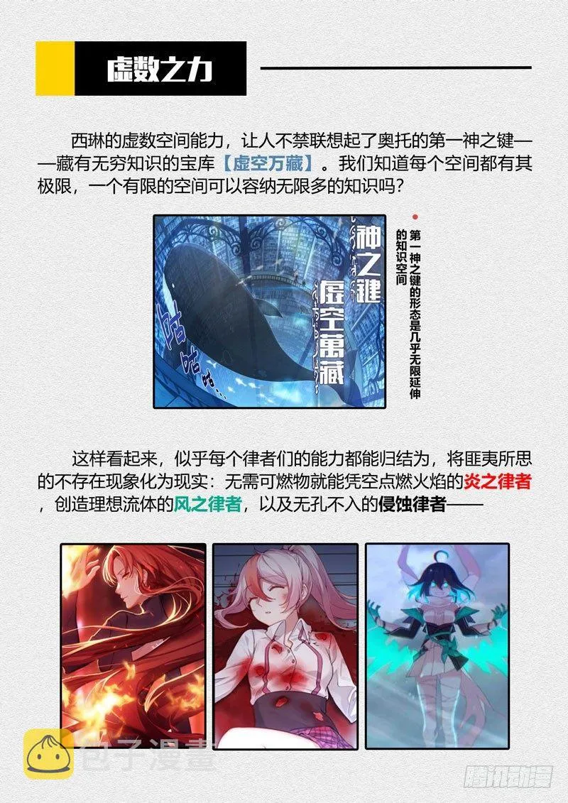 第二次崩坏 第七话 空间 第27页