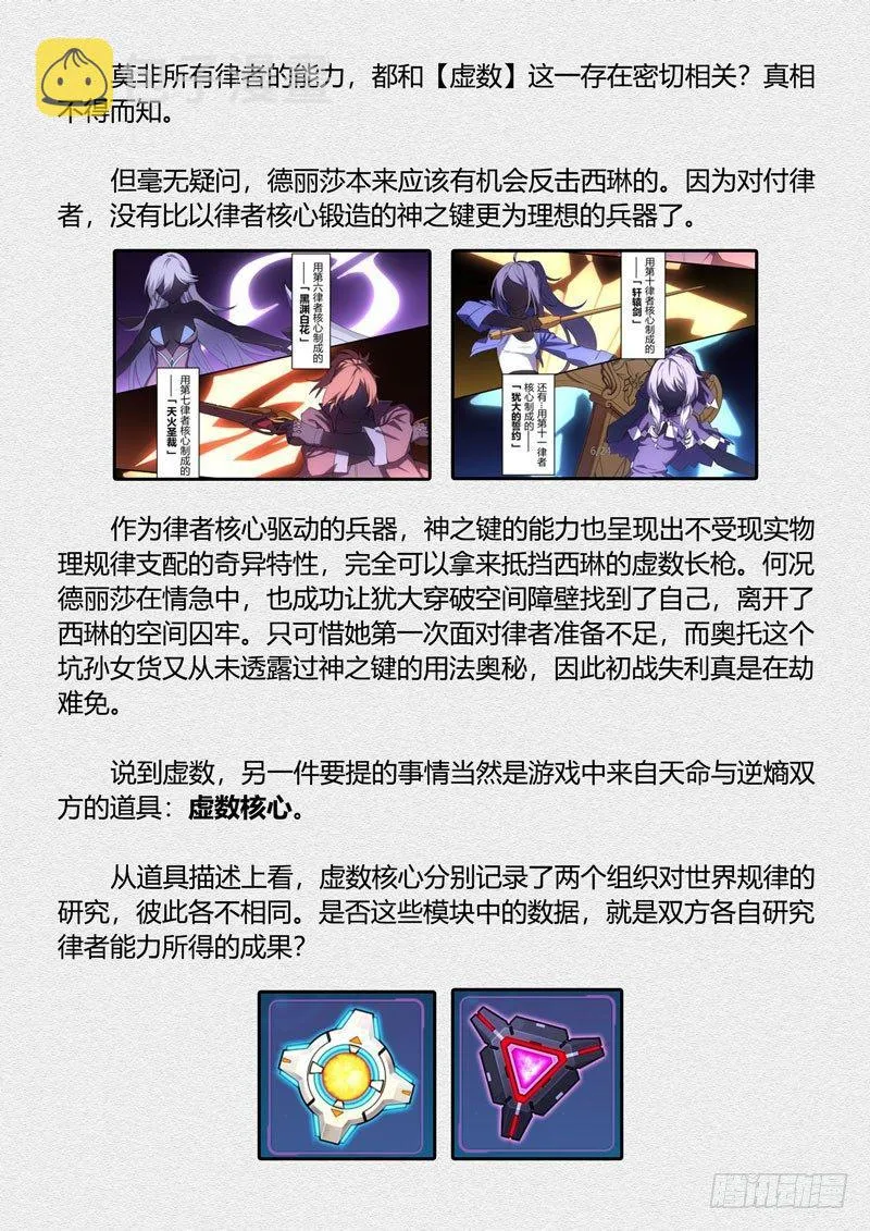 第二次崩坏 第七话 空间 第28页