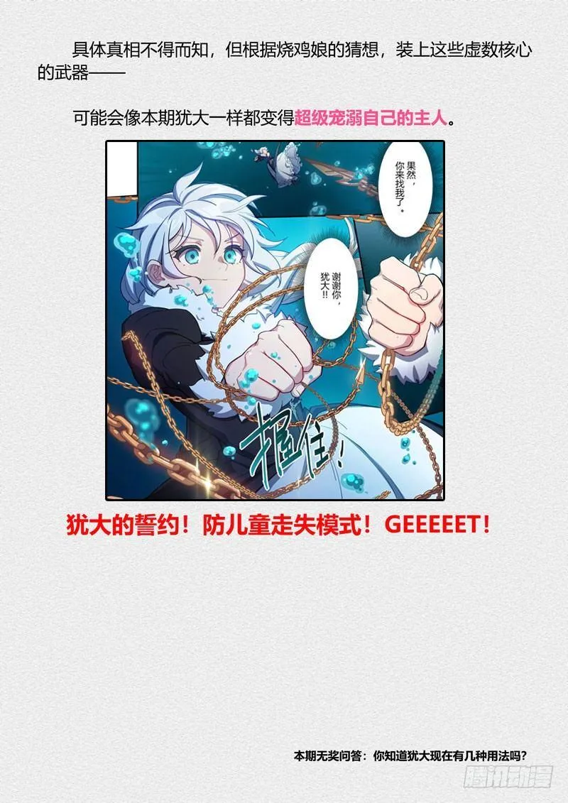 第二次崩坏 第七话 空间 第29页