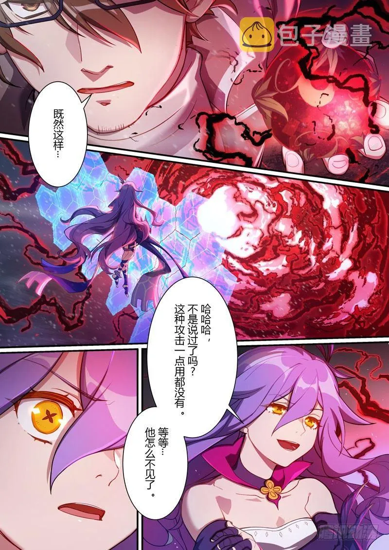 第二次崩坏 第八话 律者 第11页
