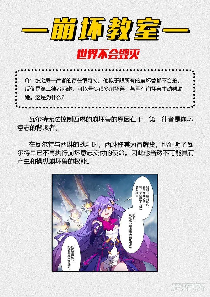 第二次崩坏 第八话 律者 第19页