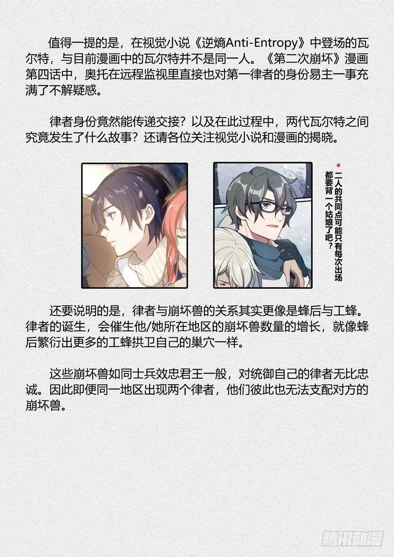 第二次崩坏 第八话 律者 第20页