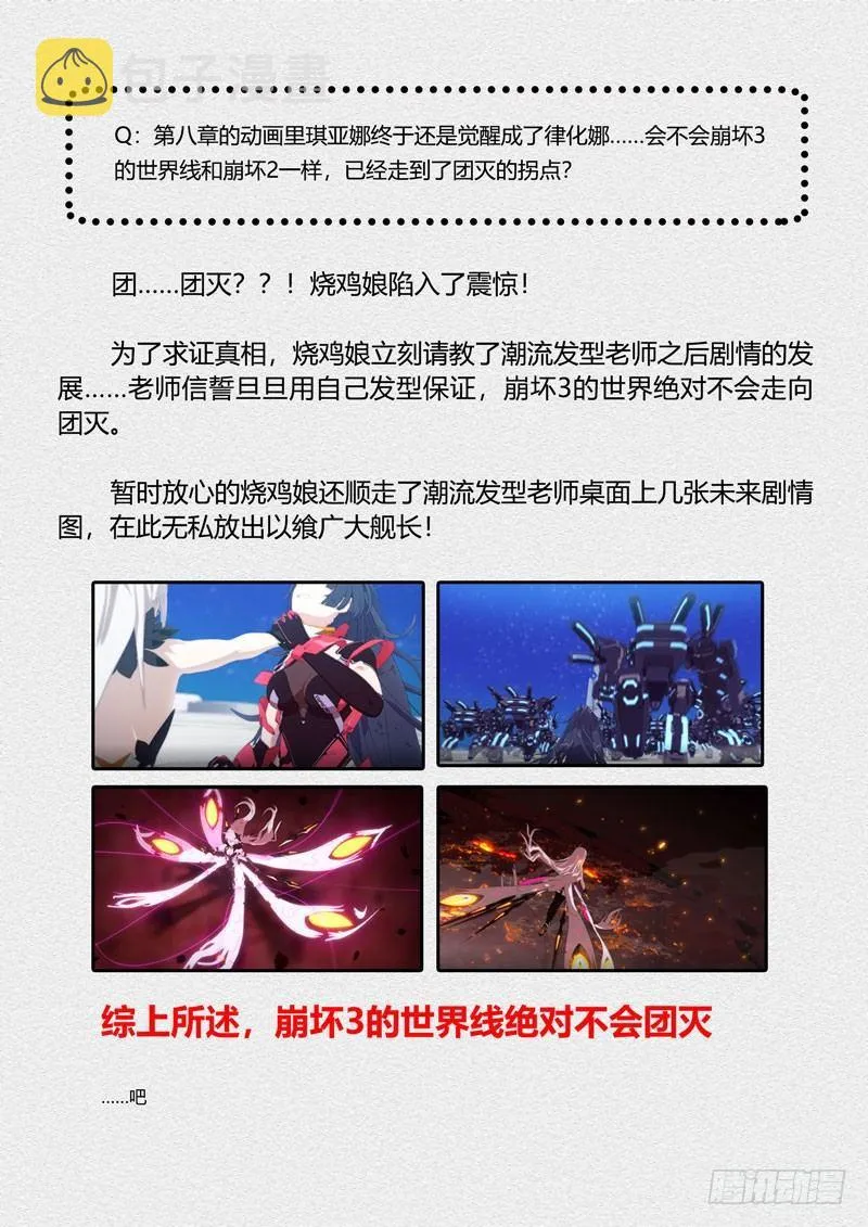 第二次崩坏 第八话 律者 第21页