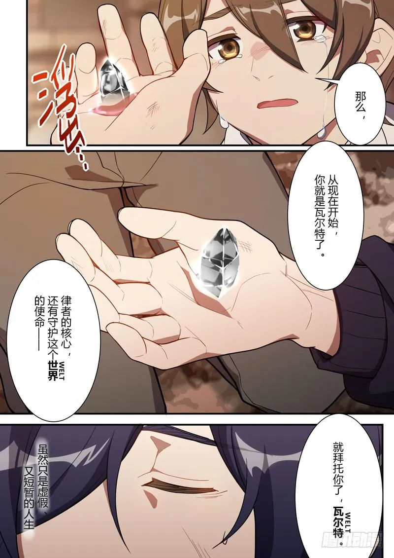 第二次崩坏 第九话 名字 第3页
