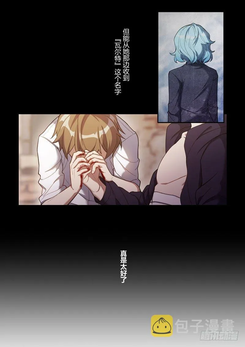 第二次崩坏 第九话 名字 第4页