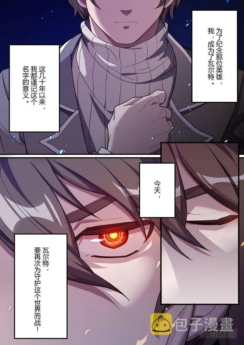 第二次崩坏 第九话 名字 第5页