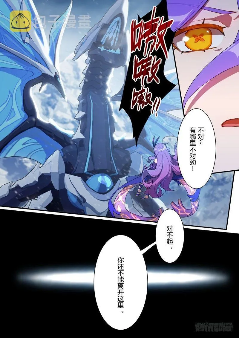 第二次崩坏 第九话 名字 第8页
