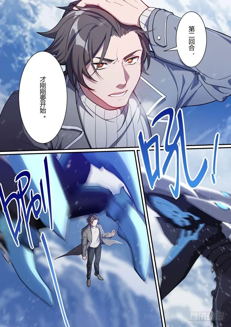 第二次崩坏 第九话 名字 第10页
