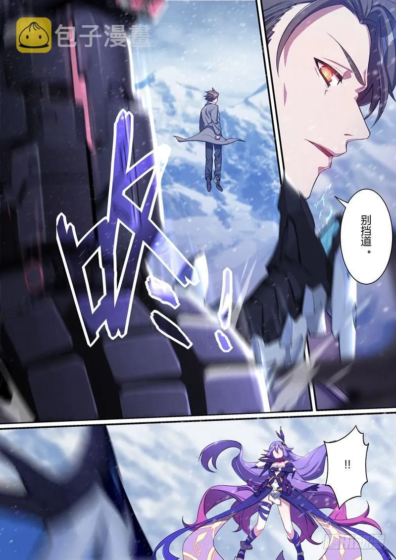 第二次崩坏 第九话 名字 第11页