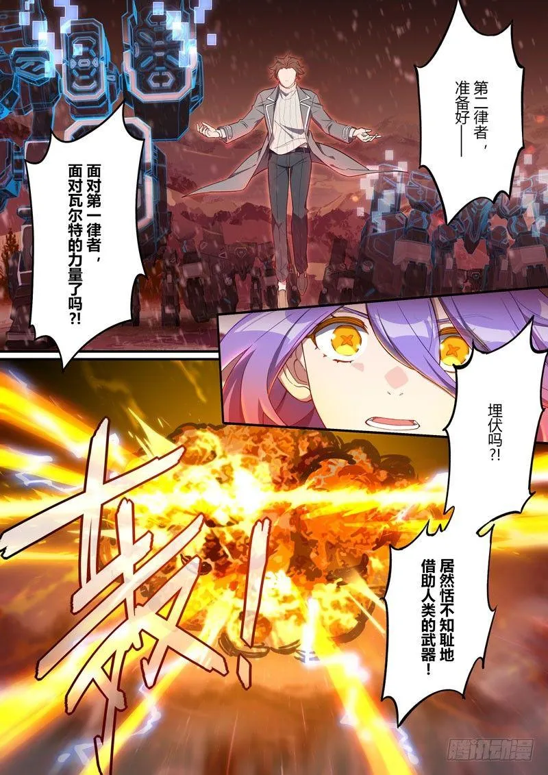 第二次崩坏 第九话 名字 第12页