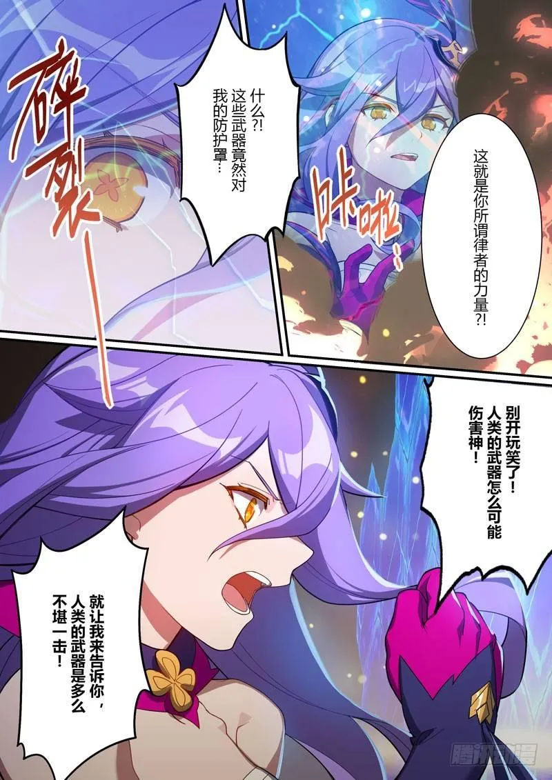 第二次崩坏 第九话 名字 第13页